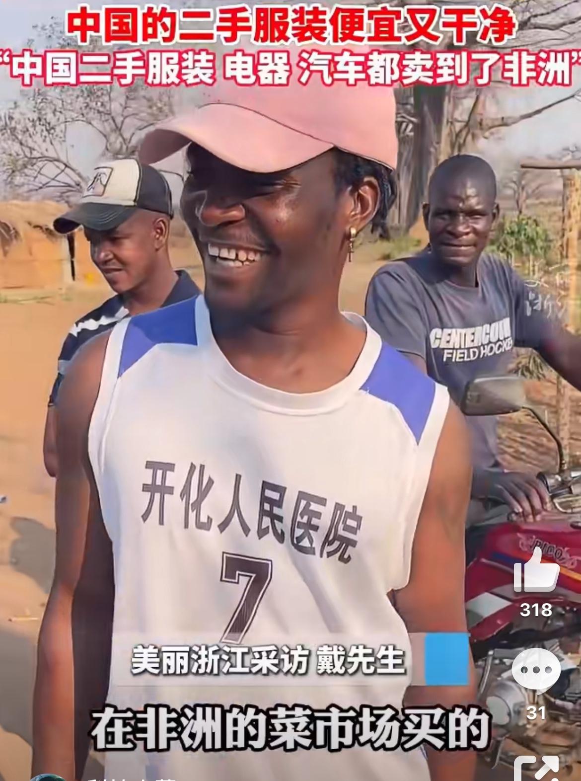 中国二手衣服和电器在非洲成香饽饽，中国二手衣服占非洲进口量的60%以上，而新衣服