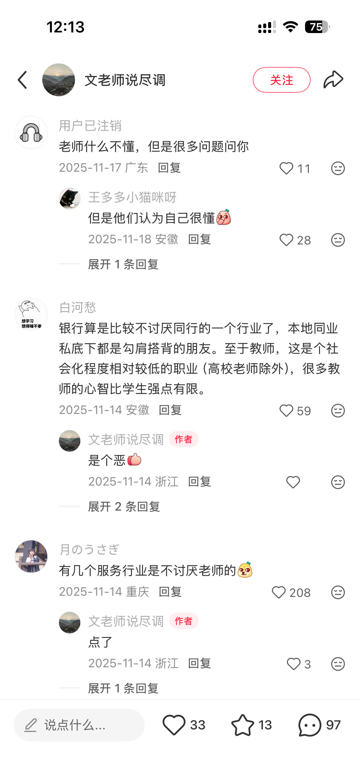 好像讨厌老师的人挺多。老师什么不懂，但是很多问题问你。但是他们认为自己很懂。老师
