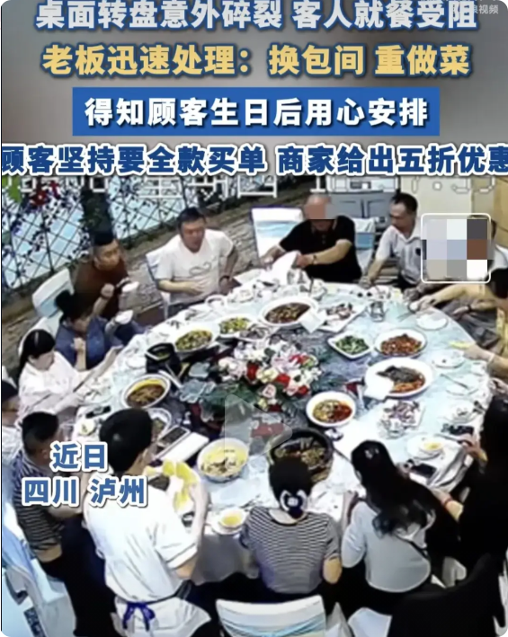 四川泸州，女子过生日，十几个人在饭店聚餐，突然，桌面转盘碎裂，玻璃渣碎了一桌子，