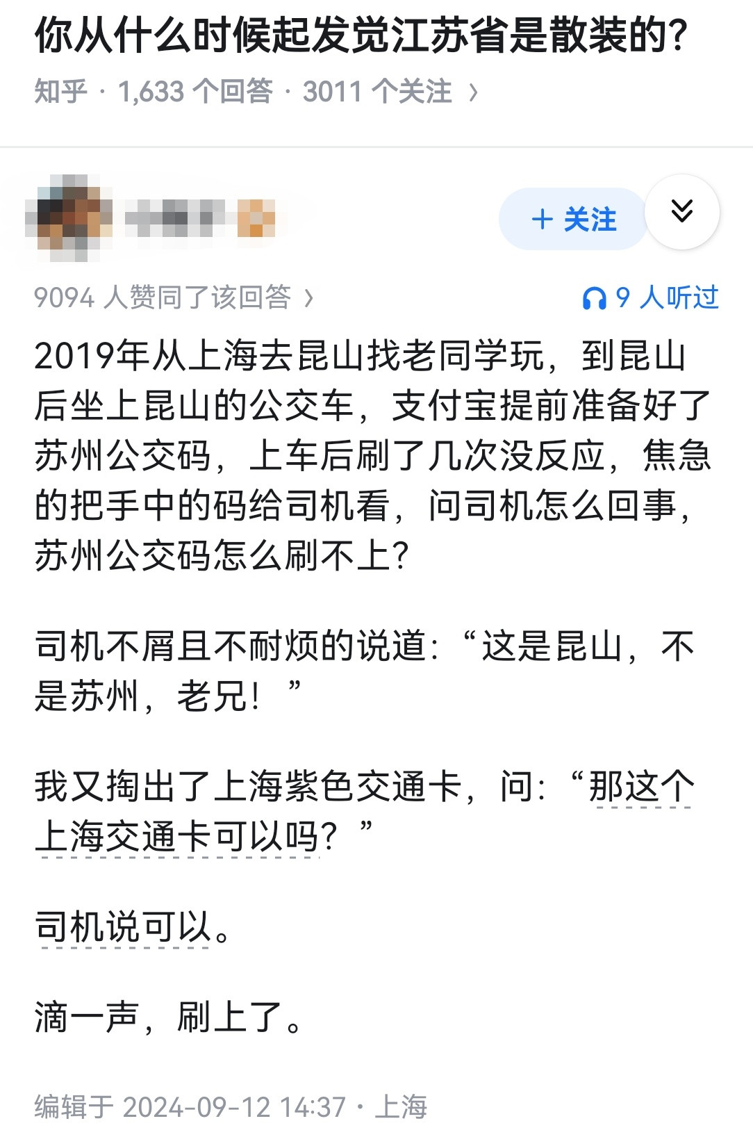 你从什么时候起发觉江苏省是散装的？