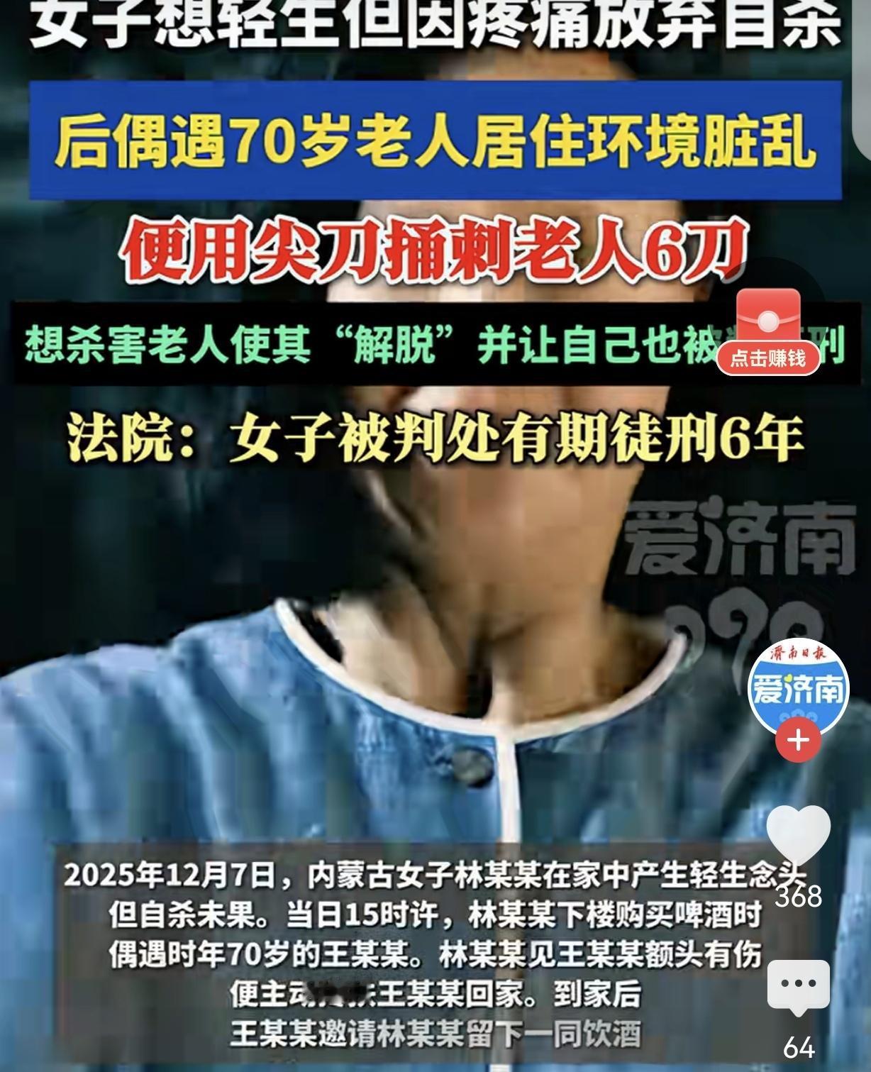 “这就是走极端的代价！”内蒙古，一女子20岁就有自杀行为。她想轻生，但因怕疼放弃