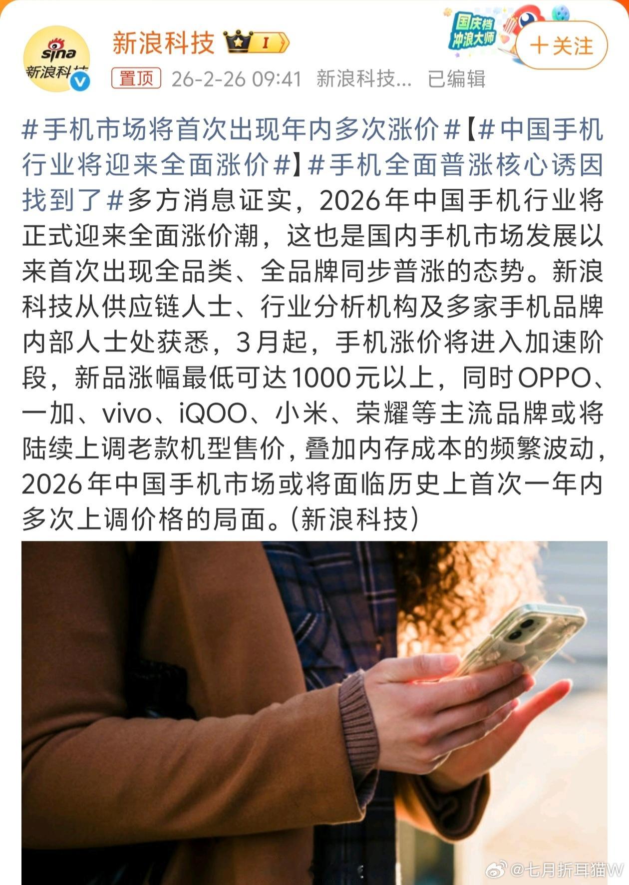 中国手机行业将迎来全面涨价涨幅在300-1000的样子，大储存最高涨2000，这