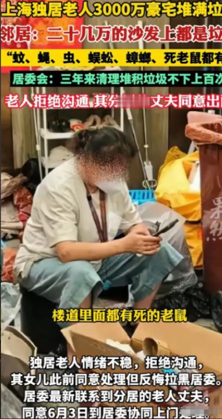 上海，一大妈花3600万，买了157平，单价23万一平的豪宅，却在房子里堆满垃圾