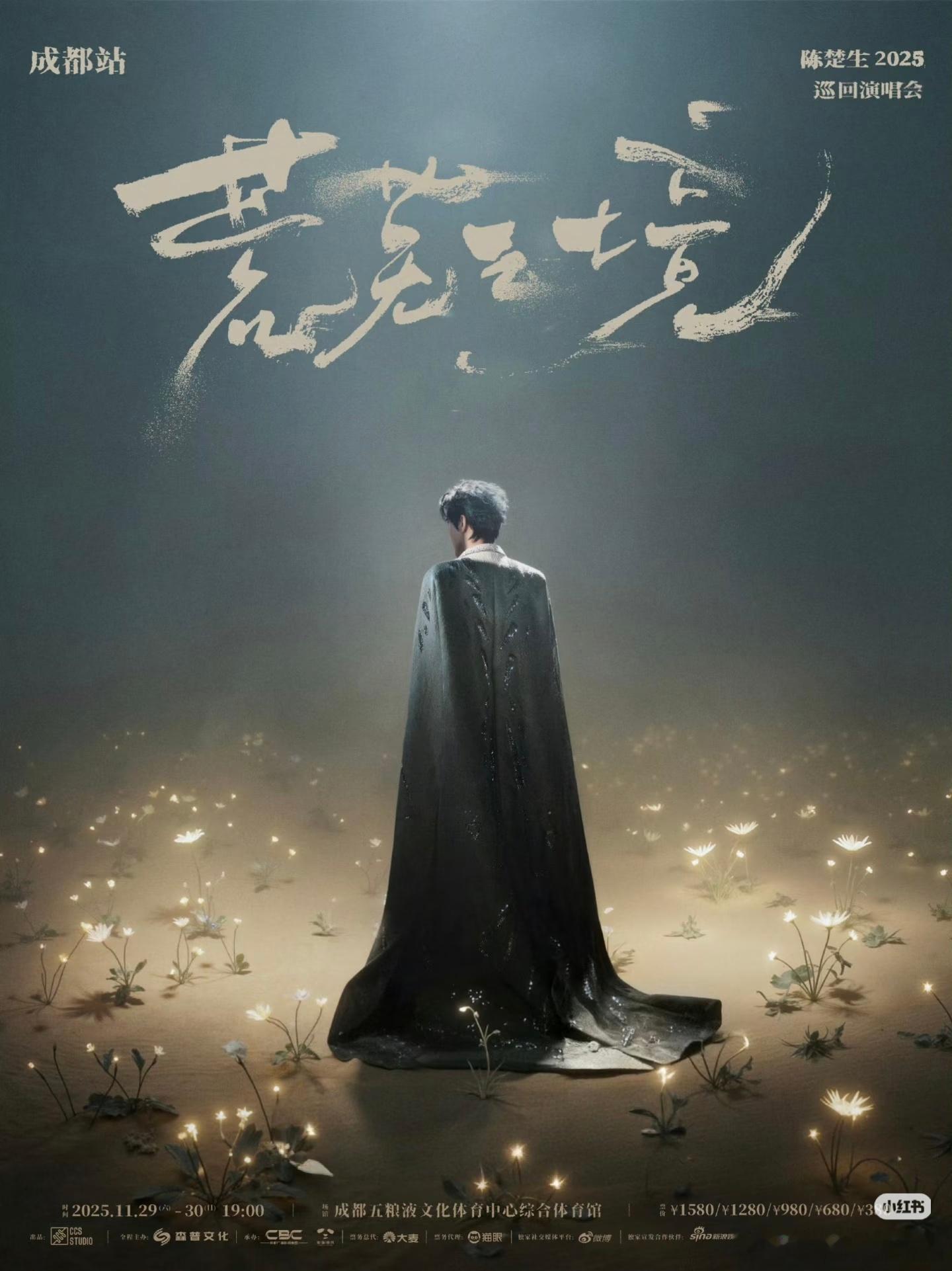 陈楚生在成都体育馆举行的《荒芜之境》演唱会在大麦单个平台快两万五的公售率啊![彩