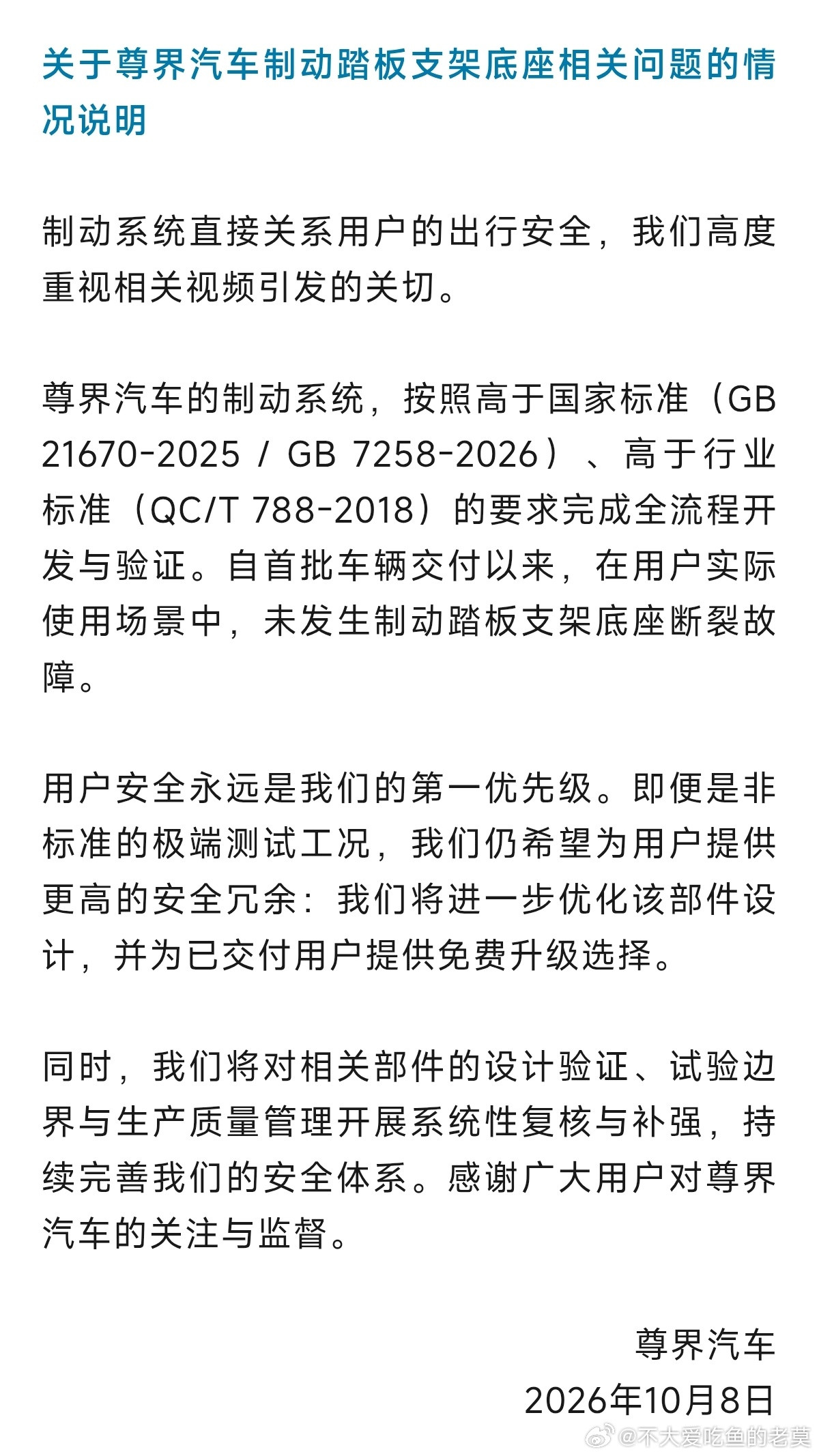 尊界汽车回应车辆刹车踏板支架断裂我能接受刹车踏板支架被撞断、被砸断、被烧断…甚至