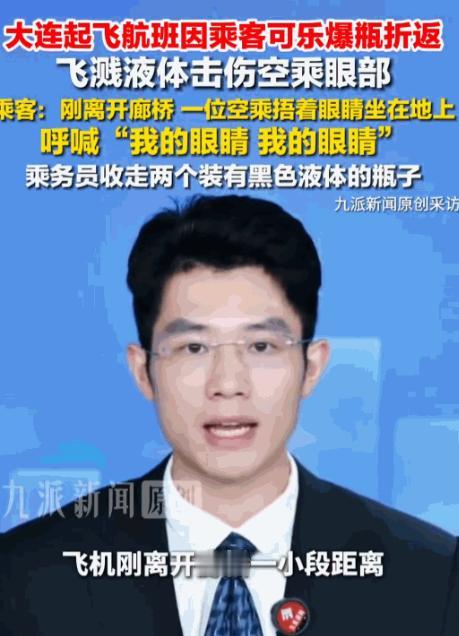 飞来横祸！大连南航航班险出大事，飞机正滑行准备起飞，机舱内猛地炸出刺耳异响，紧接
