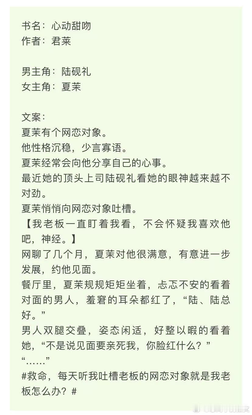 言情小说推荐甜宠文推荐bg[比心]心动甜吻[比心]作者：🎄女主在聊天软件上和网恋