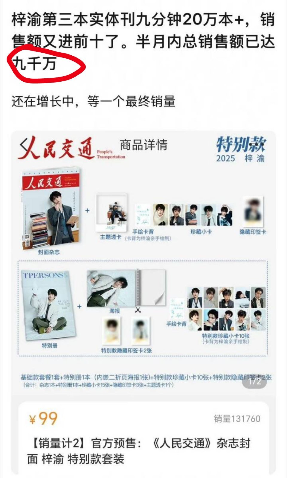 说是卖杂志卖了九千万​​​