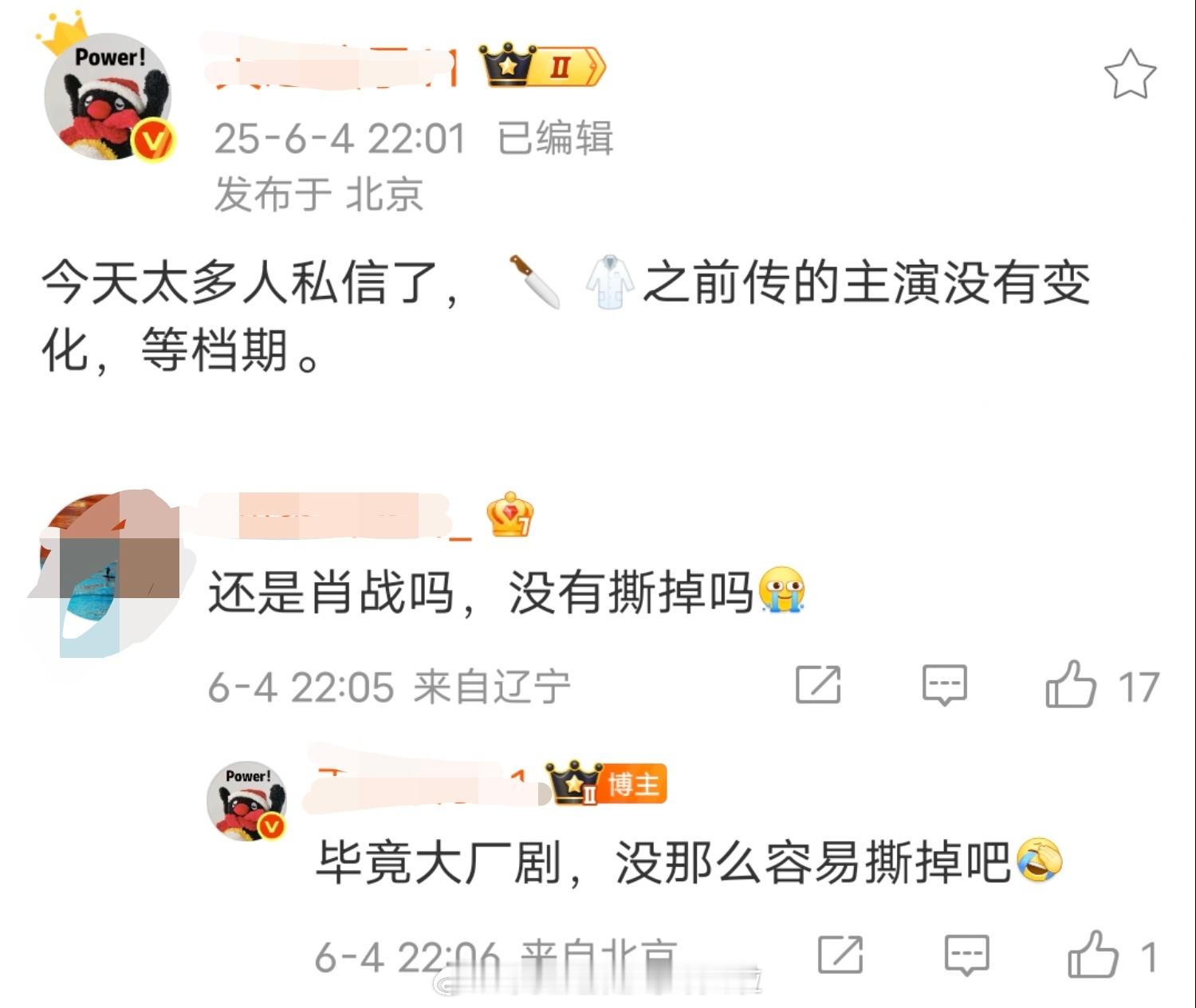 瓜主纷纷爆料刘医生返乡记还是肖战，在等他档期，大厂剧需要权衡利弊，对演员来说，不