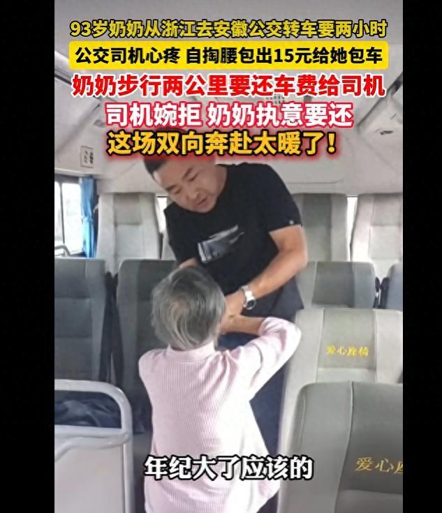 浙江长兴发生暖心一幕！一司机随手帮老人垫了15块钱，转头就忘了。万万没想到，10