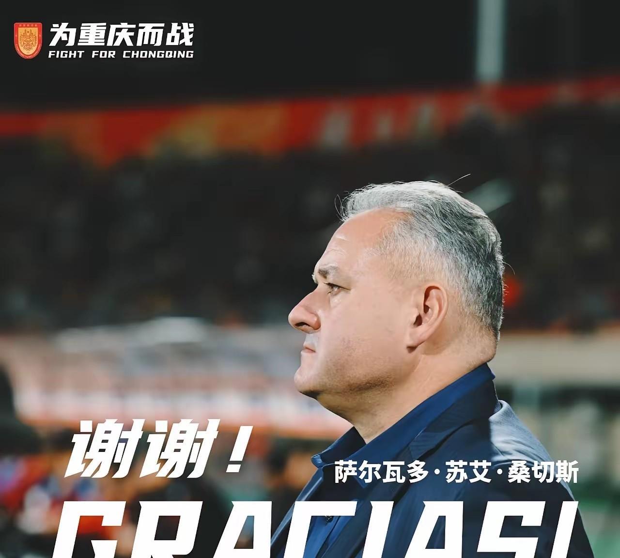 重庆铜梁龙昨天官宣萨尔瓦多下课，今天韩國“66