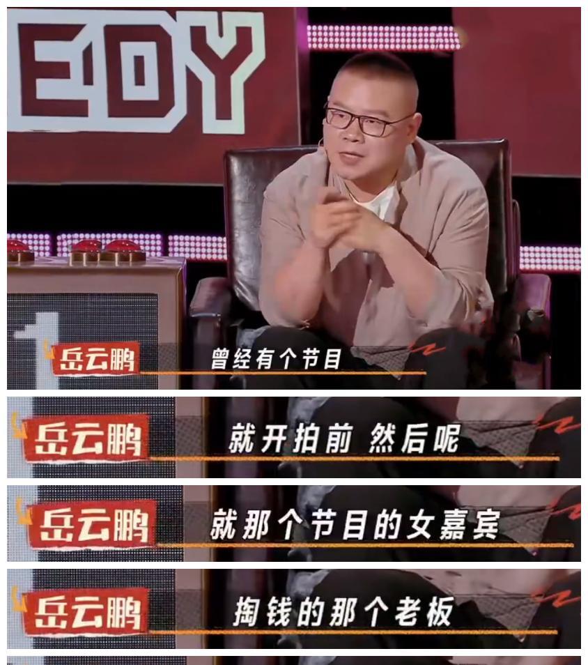 岳云鹏喜单2爆料，曾陪投资方老板吃饭，为帮节目女嘉宾挡酒，主动坐在老板身边陪酒。