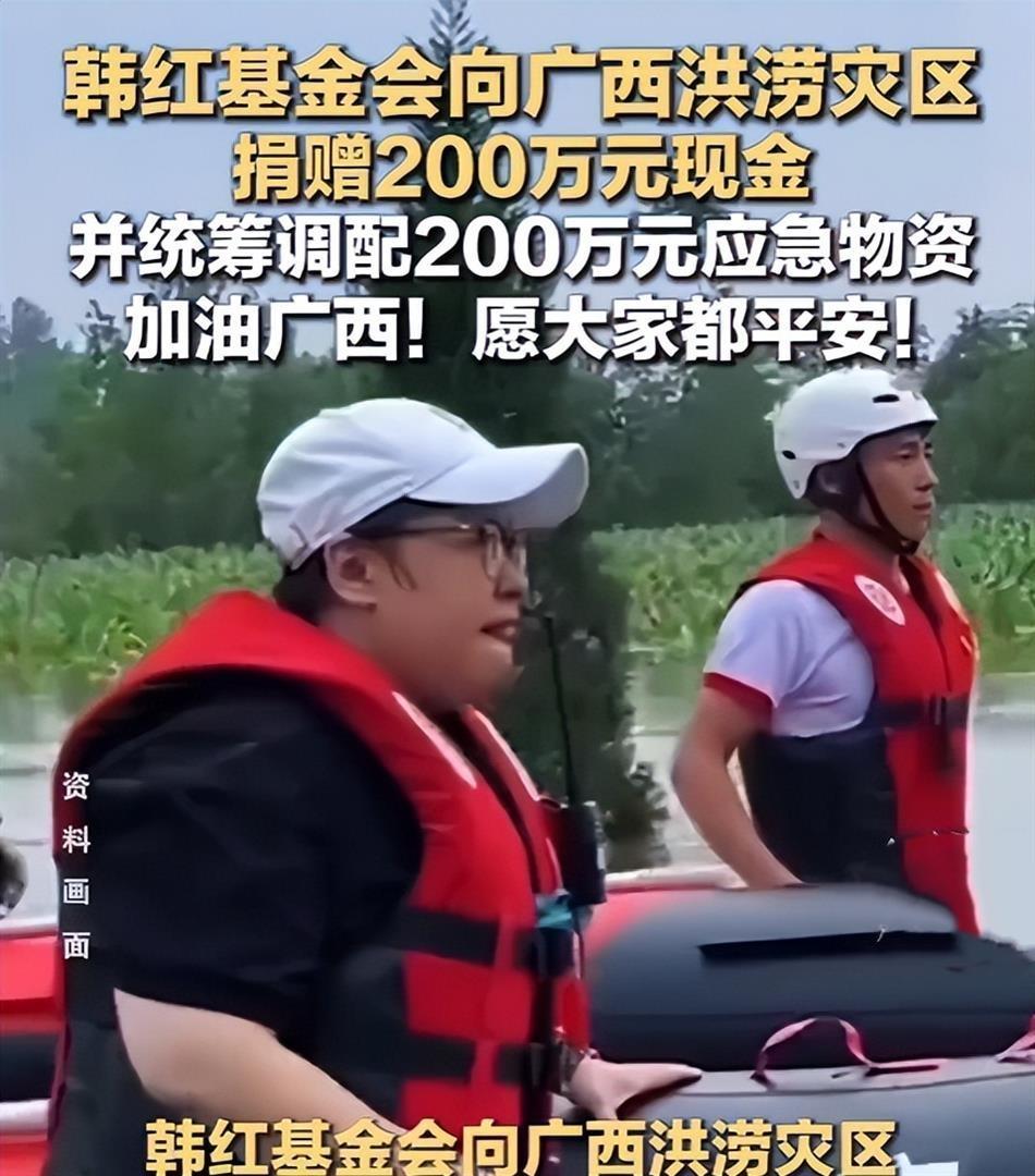 韩红刚致歉转头豪捐400万驰援广西，造谣假慈善的人脸疼吗？刚因发言争议公开