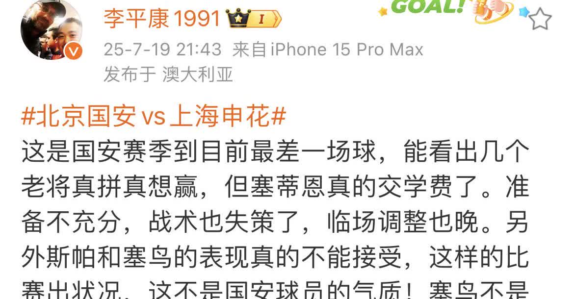 媒体人李平康认为在主场输给上海申花，北京国安的斯帕伊奇和塞尔吉尼奥的责任很大。尤