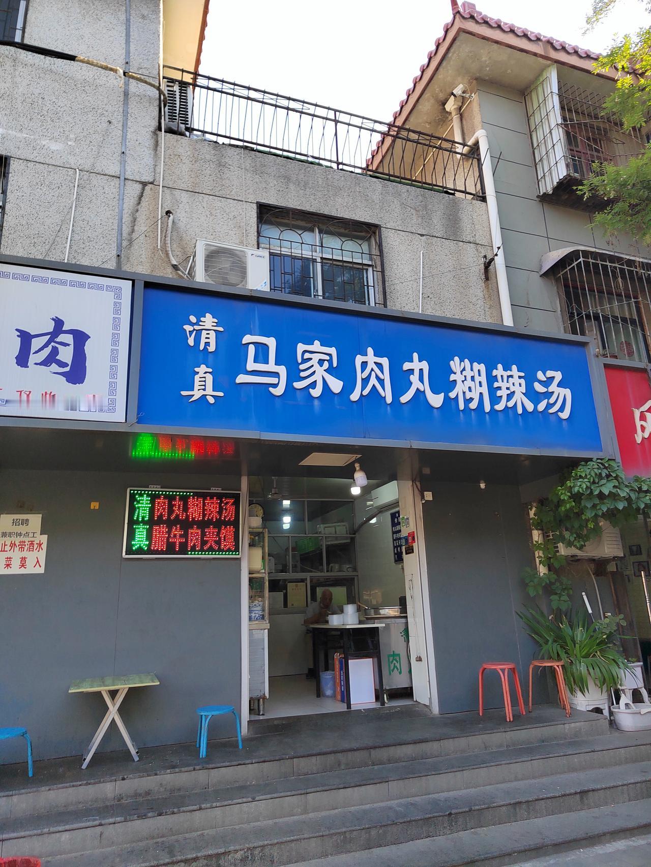 火药局巷的这家肉丸糊辣汤不错西安人多半都喜欢回民的肉丸糊辣汤，盛上一碗，放一勺