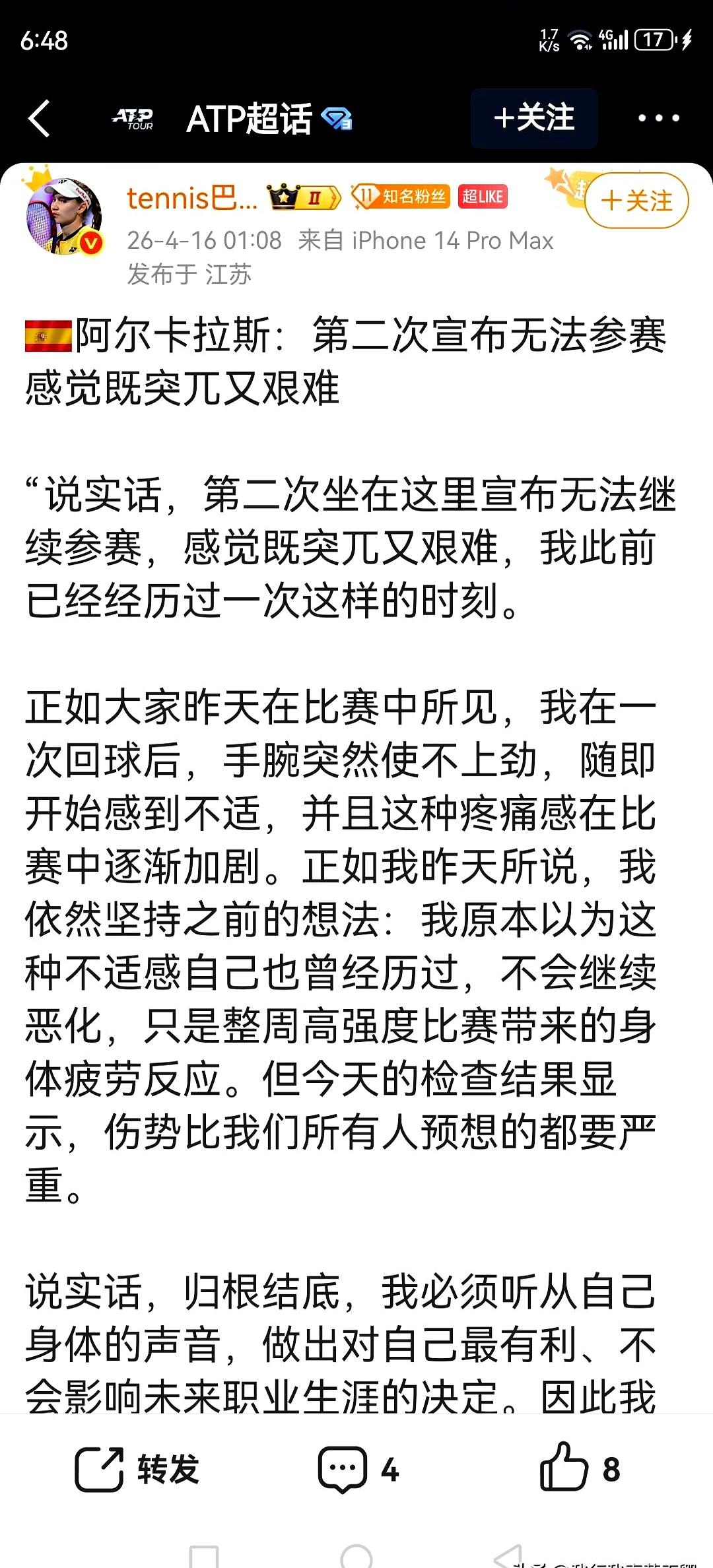 阿尔卡拉斯还是退赛了！这位世界第二刚在巴塞罗那赢了首轮，右手腕就出了大问题。
