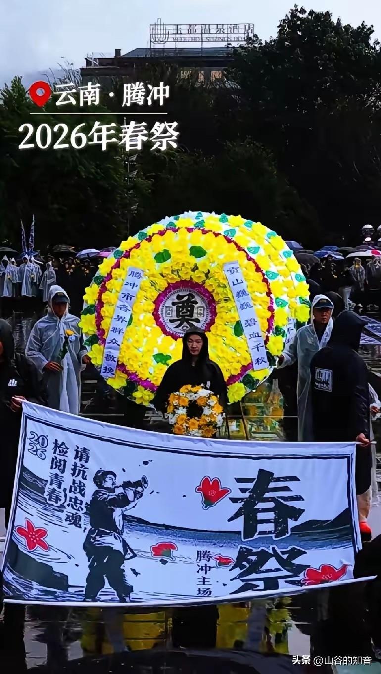 腾冲春祭破防全网：这不是作秀，是滇西人刻了80年的家国承诺最近腾冲春祭活动