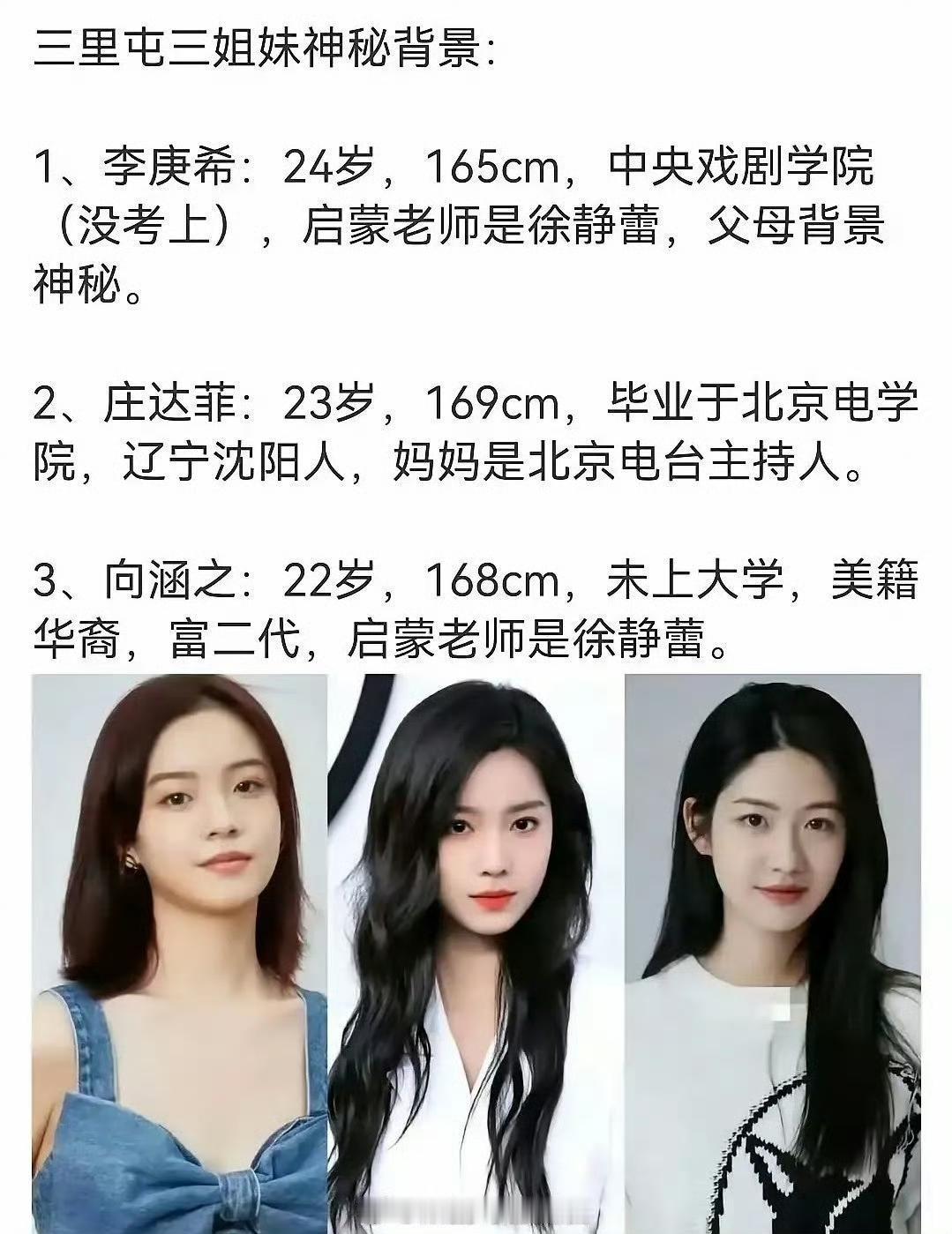 徐静蕾一己之力向内娱输送了三里屯的两姐妹……​​​