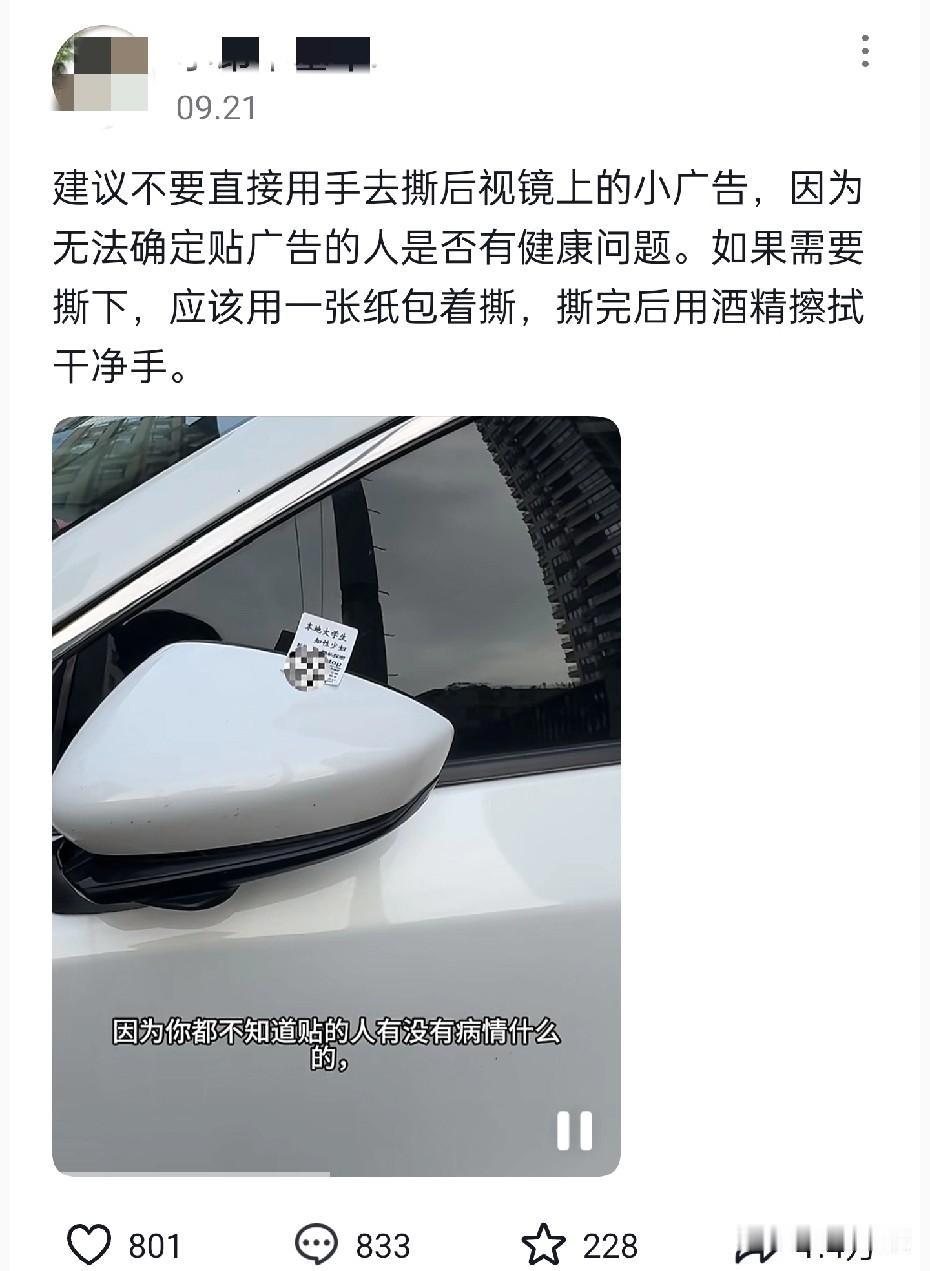 小广告撕一下就被传染病毒，得疱疹？是贩卖焦虑还是真有病毒？有不少人发帖称说汽