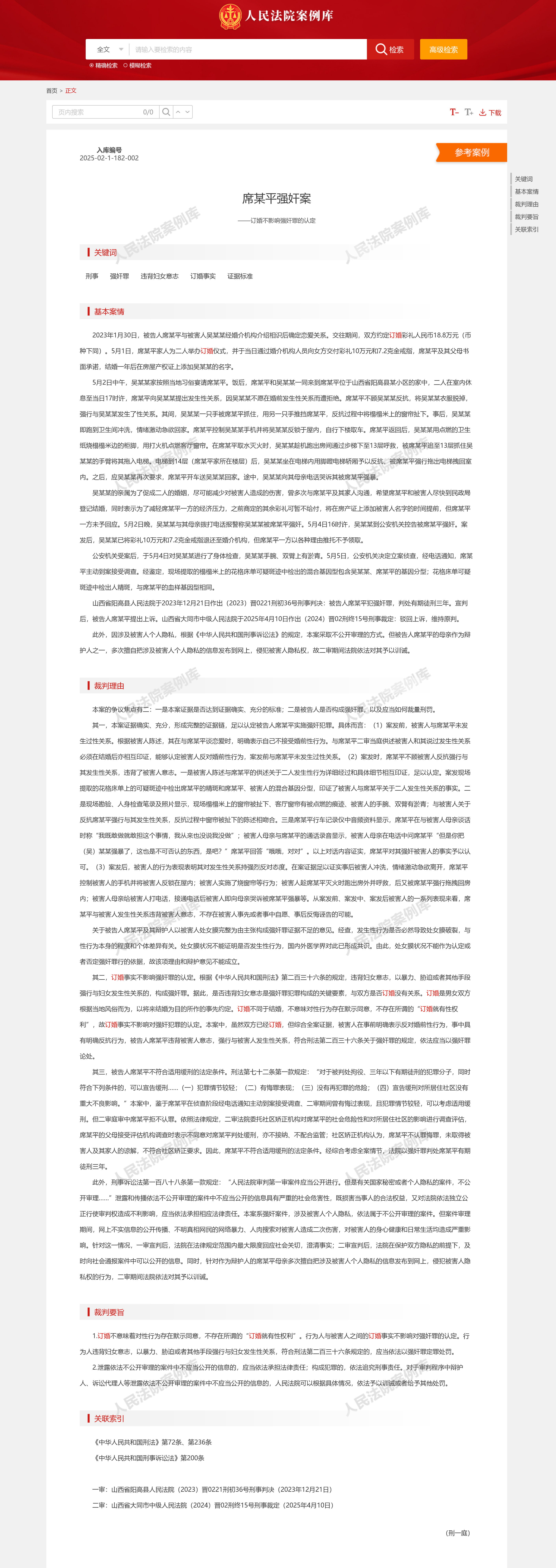 山西订婚强奸入选最高法案例判决书全文。关于诬告质疑：从案发前中后被害人的一系列