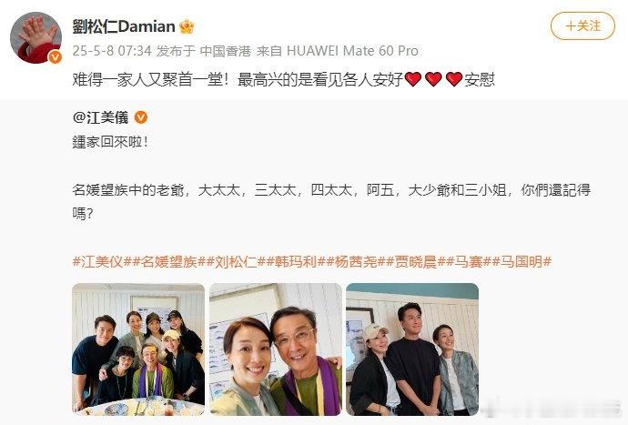 名媛望族主演重聚名媛望族主演聚会合照7日晚，晒《名媛望族》主演聚会合照，老爷​