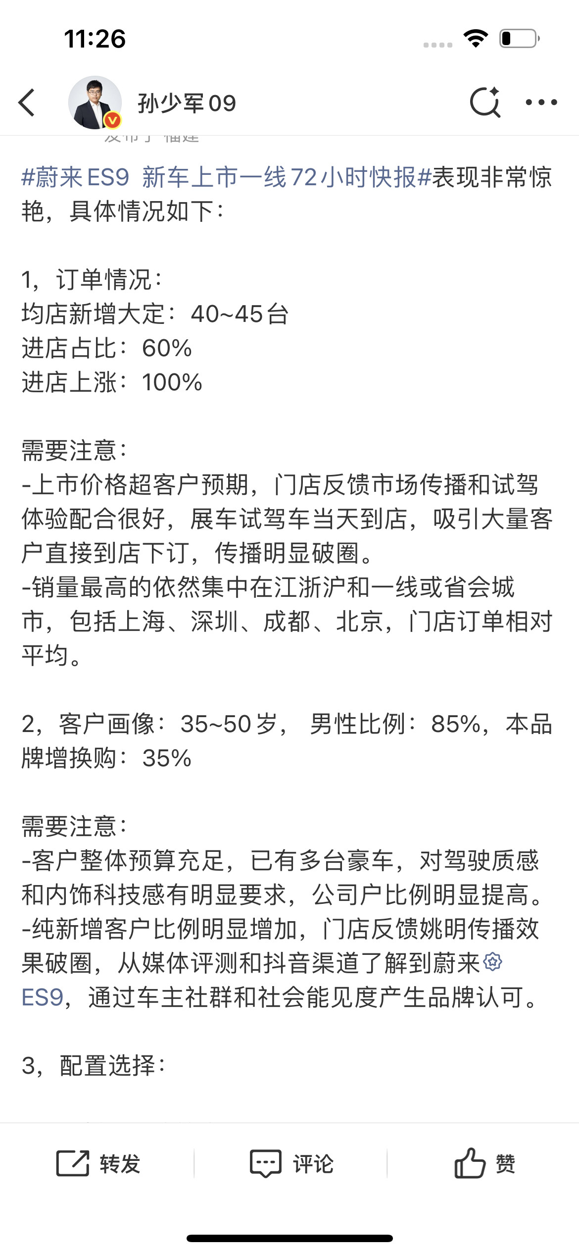 蔚来ES9没有水军吹的那么猛。