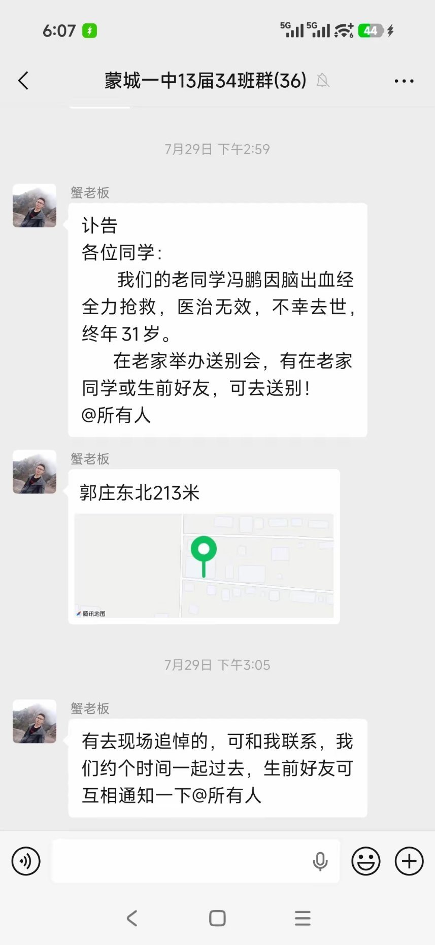 我高中同学，31岁突然脑出血，发了个筹钱的，我微信群里还掏了600块，心想着现在