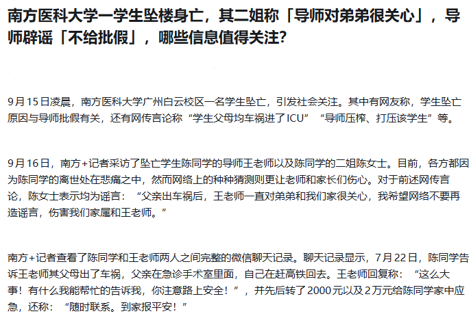 长学制医学生在遭遇重大家庭变故时，学业“暂停键”确实不够灵活。关于南方医科大学广州白云校区一名学生坠
