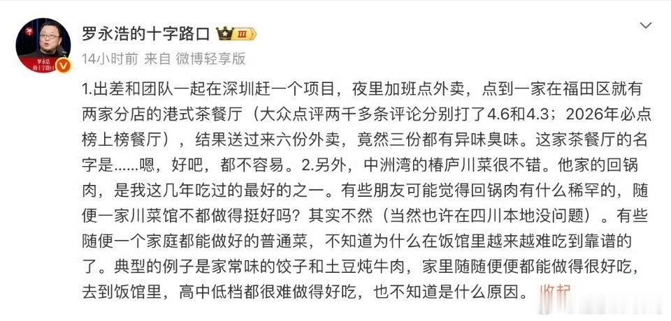 #罗永浩所持上亿股权已被冻结#老罗这次之所以破天荒的不提餐饮名字，其实是为了故意混淆视听，给公众解释