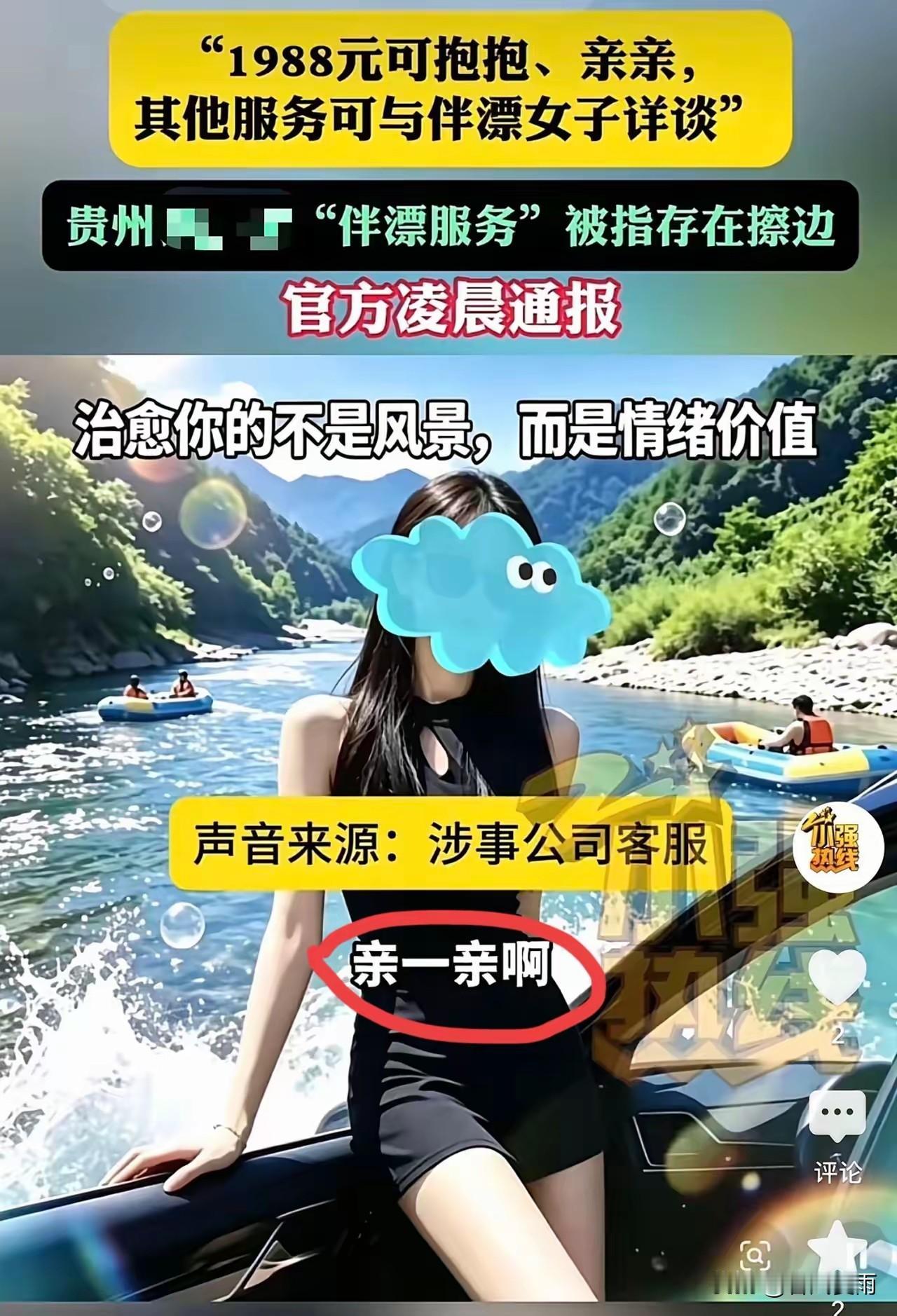 贵州贵定县，男子去玩漂流，花1988元约了个美女陪着，游玩中两人亲吻、搂抱，男人