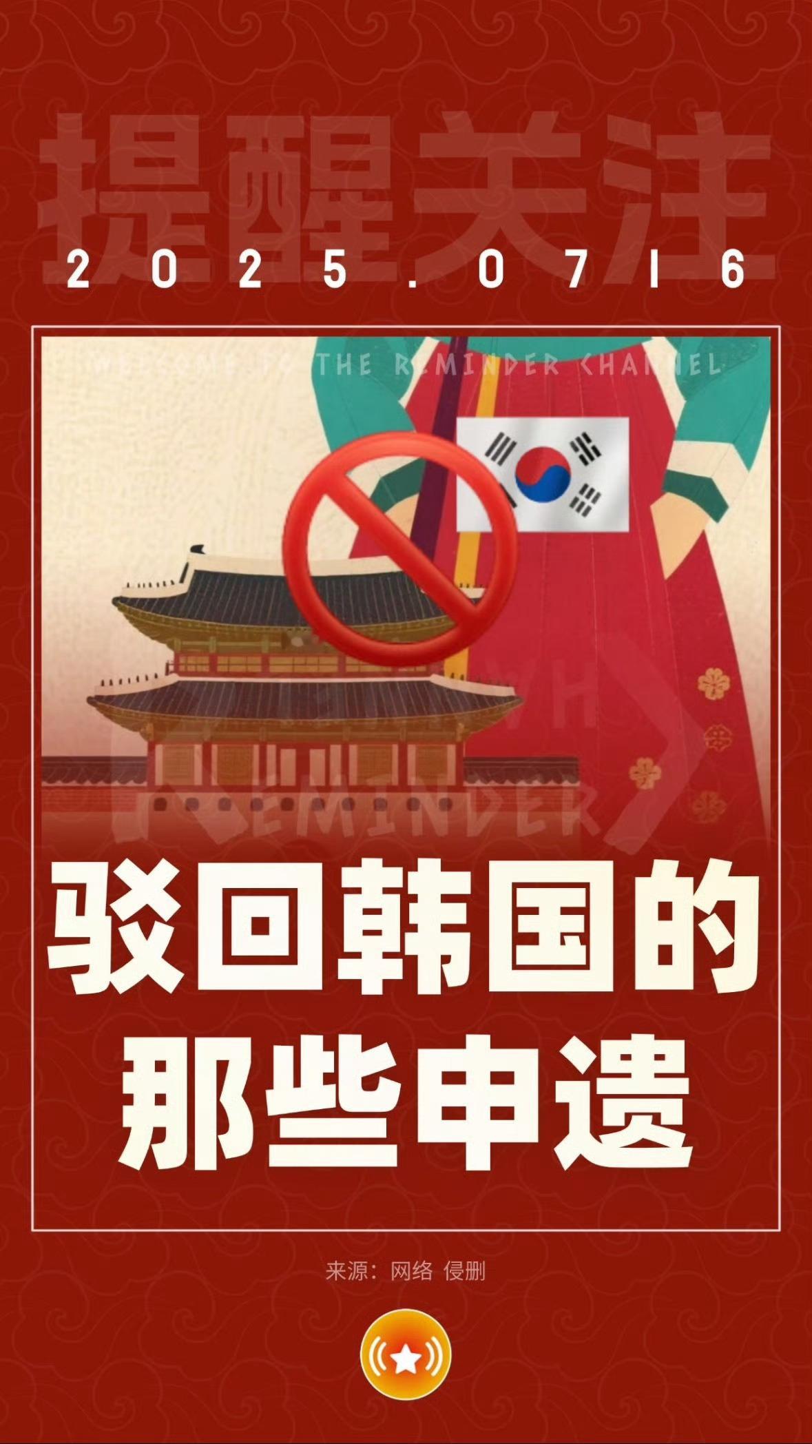 韩国申遗全面溃败文化自信了家人们，一张张看完真的好爽好爽。来自中国五千年历史文化