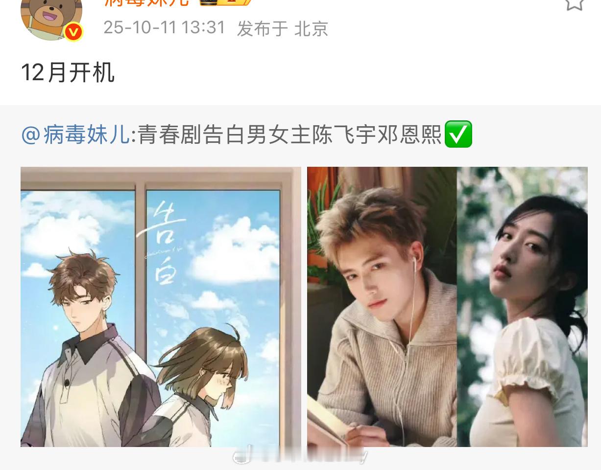 🍉青春剧《告白》男女主陈飞宇邓恩熙，12月开机​​​
