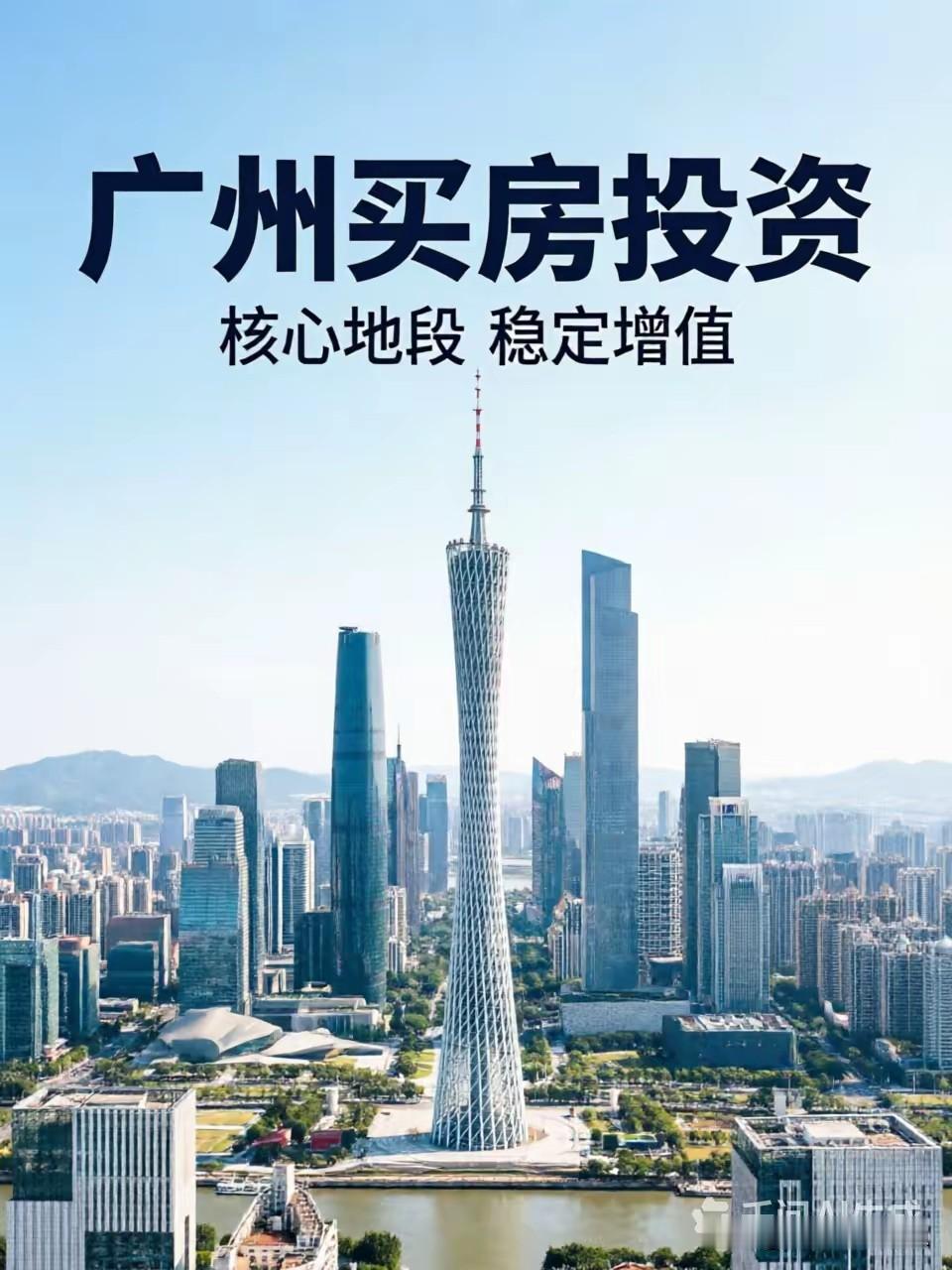 如果你敢闭眼在广州买房投资，现在的市场分分钟教你做人！2026年的广州楼市