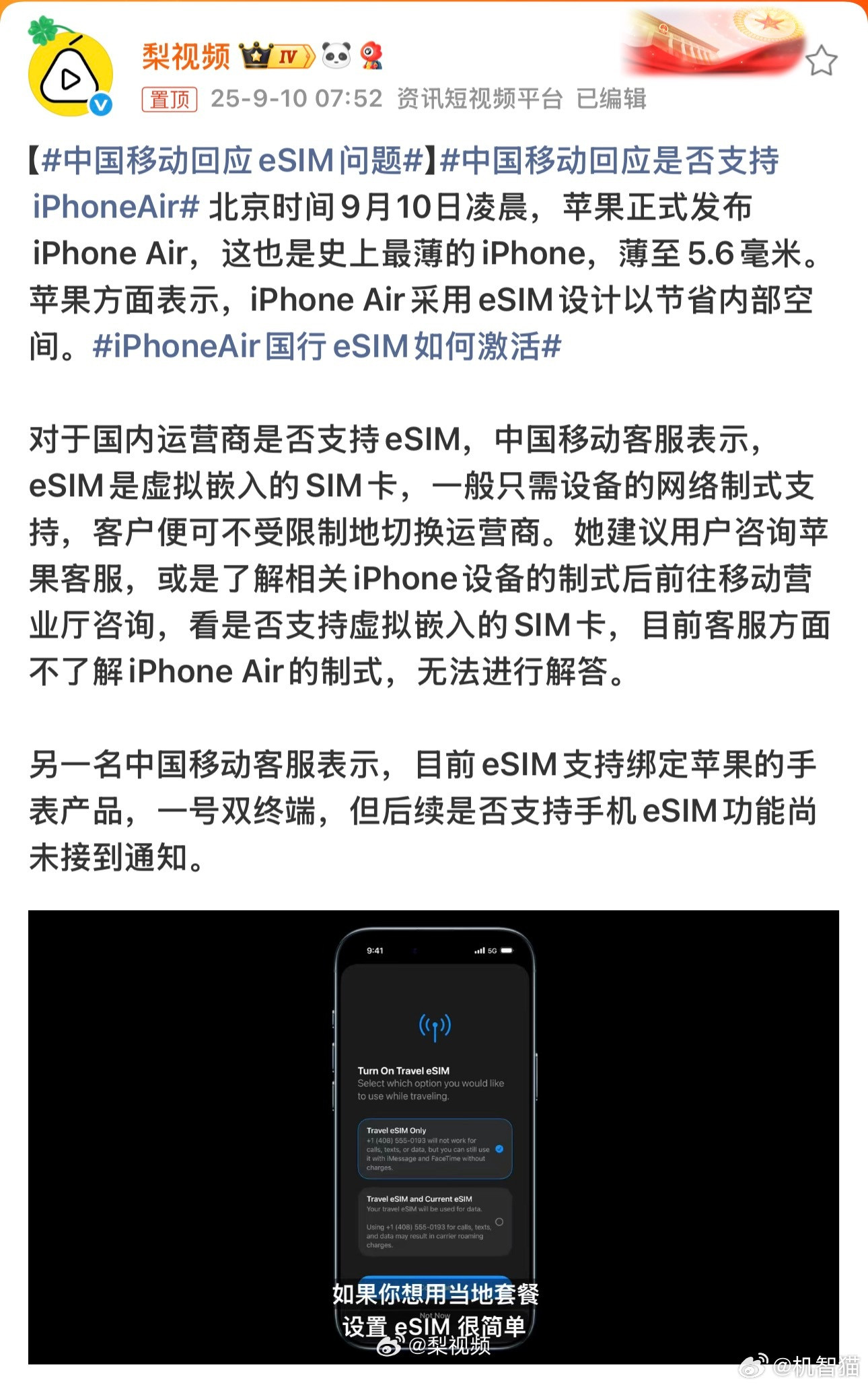 中国移动回应eSIM问题看了下话题，回复了，好像又没回复​​​