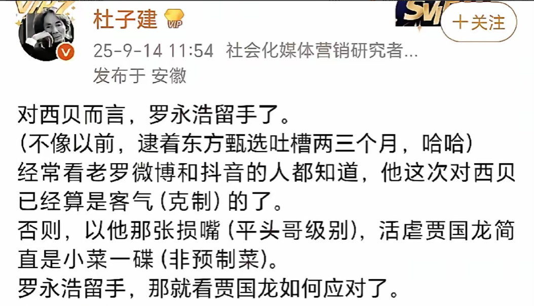 杜子建：罗永浩留手了对手太弱，你要知道罗永浩曾经多难缠西门子冰箱事件，罗永浩