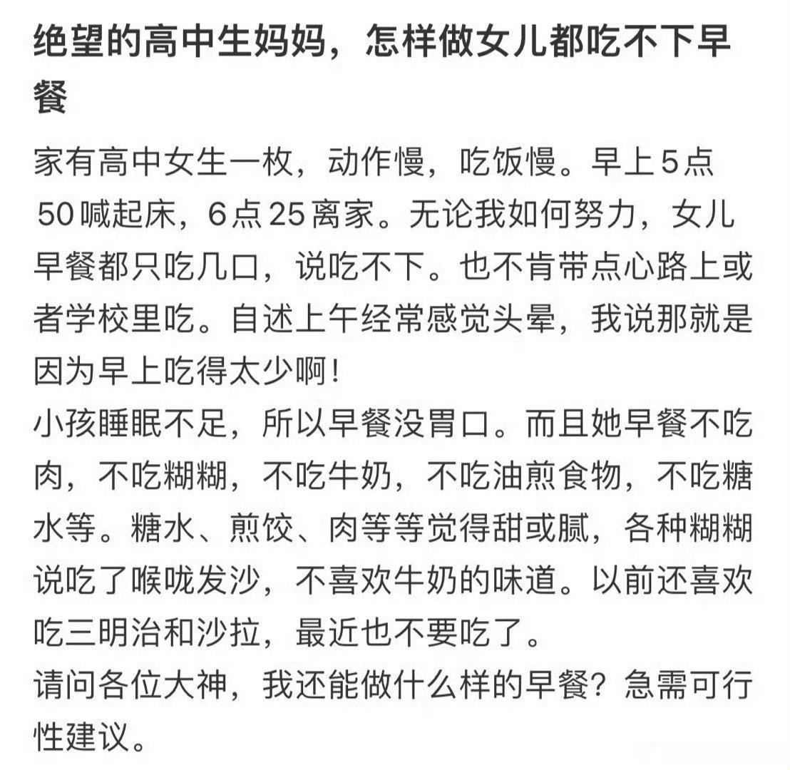 绝望的高中生妈妈，怎样做女儿都吃不下早餐