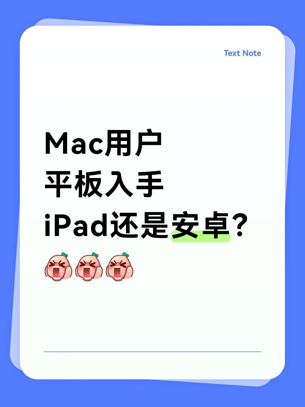 iPad还是安卓，纠结死了......学生仔预算3k左右打算买平板，因为我电