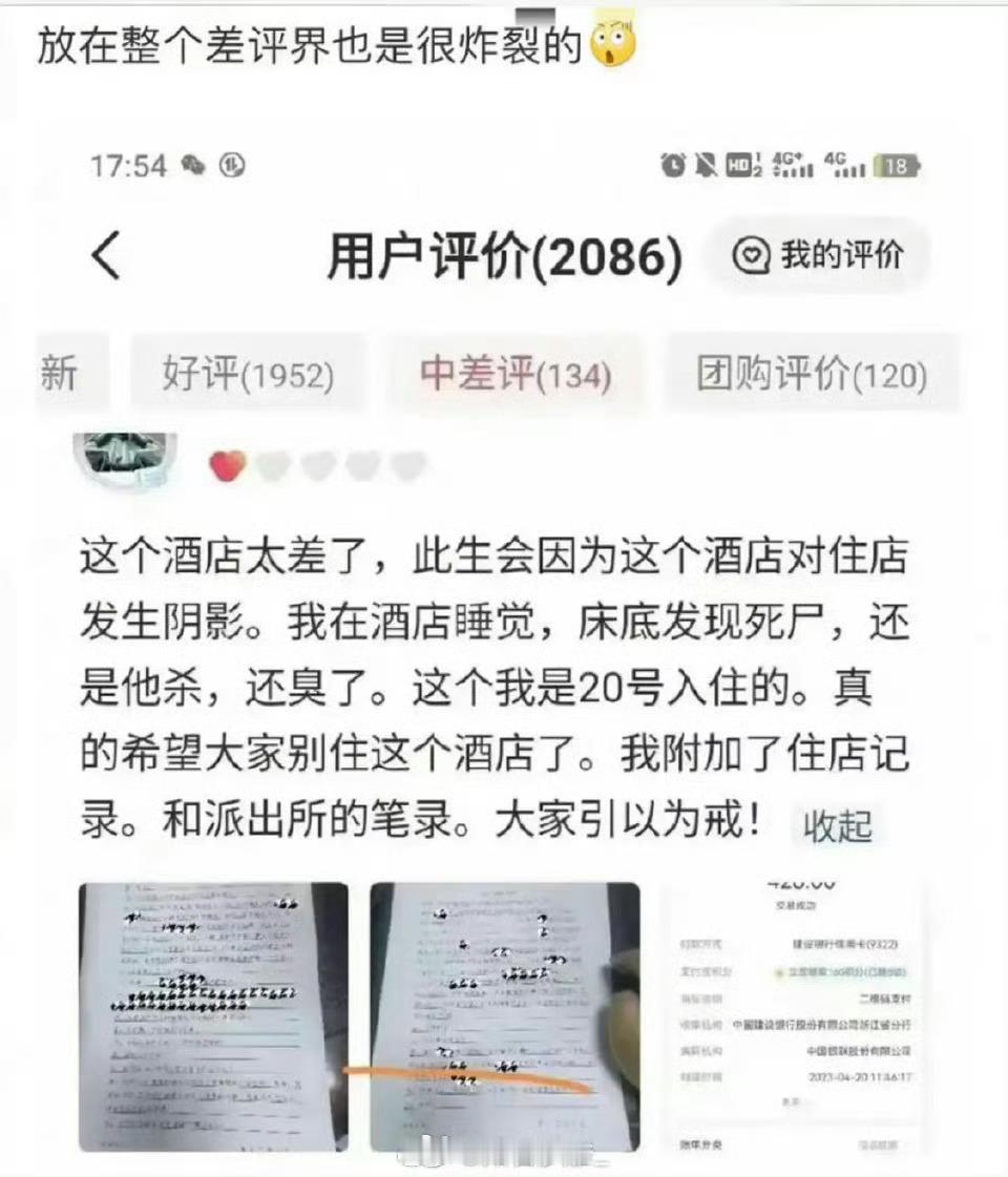 这个差评放在差评界也是相当炸裂​​​