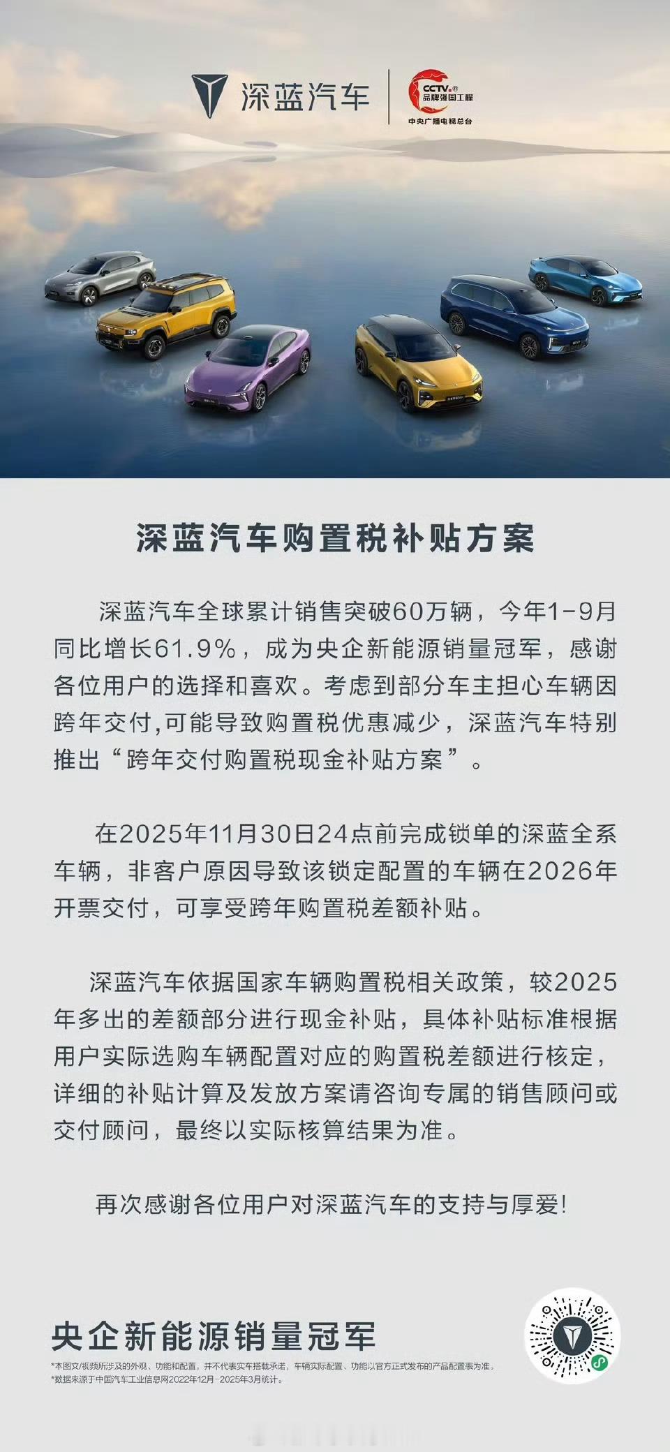 深蓝汽车发布购置税补贴方案果然各家车企开始跟进了,都开始出方案应对购置税变化,上