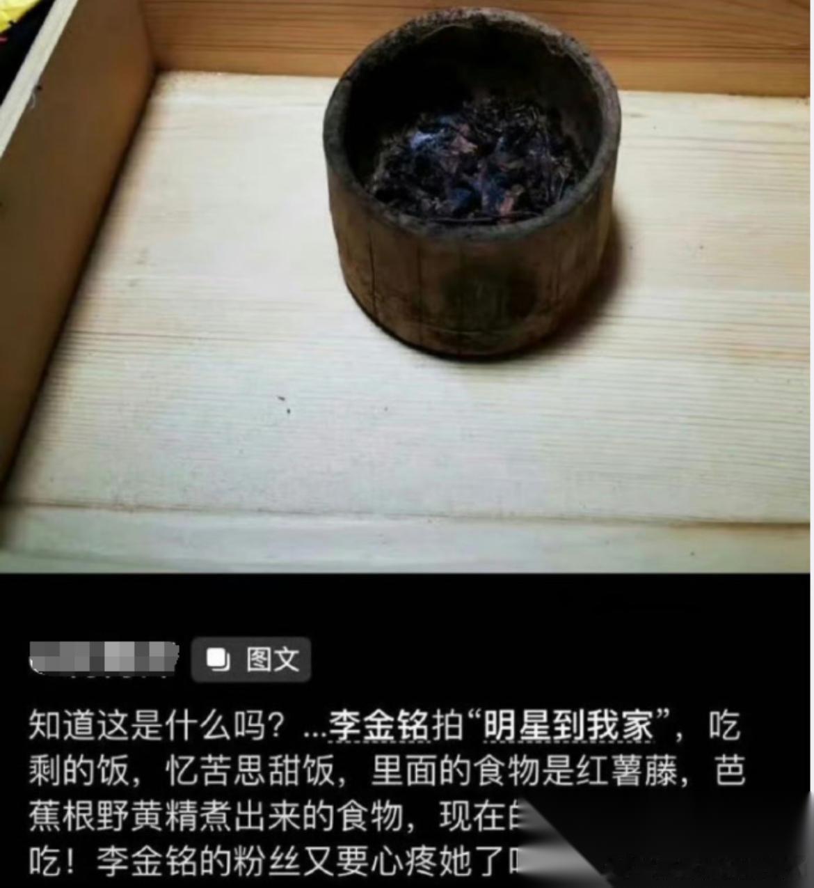 李金铭估计心里比吃了苍蝇还恶心她万万想不到十多年前参加个综艺，被拐进大山挨打