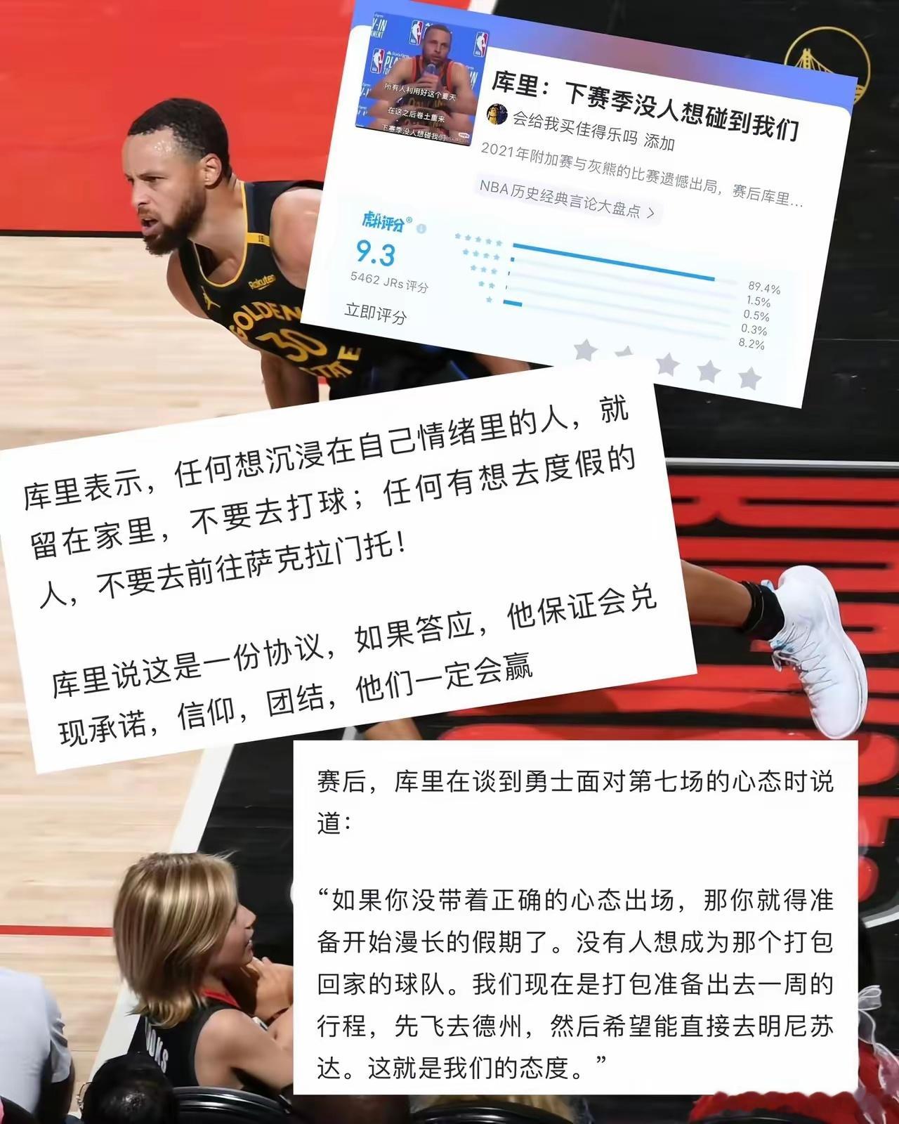 库里从不食言？​​​