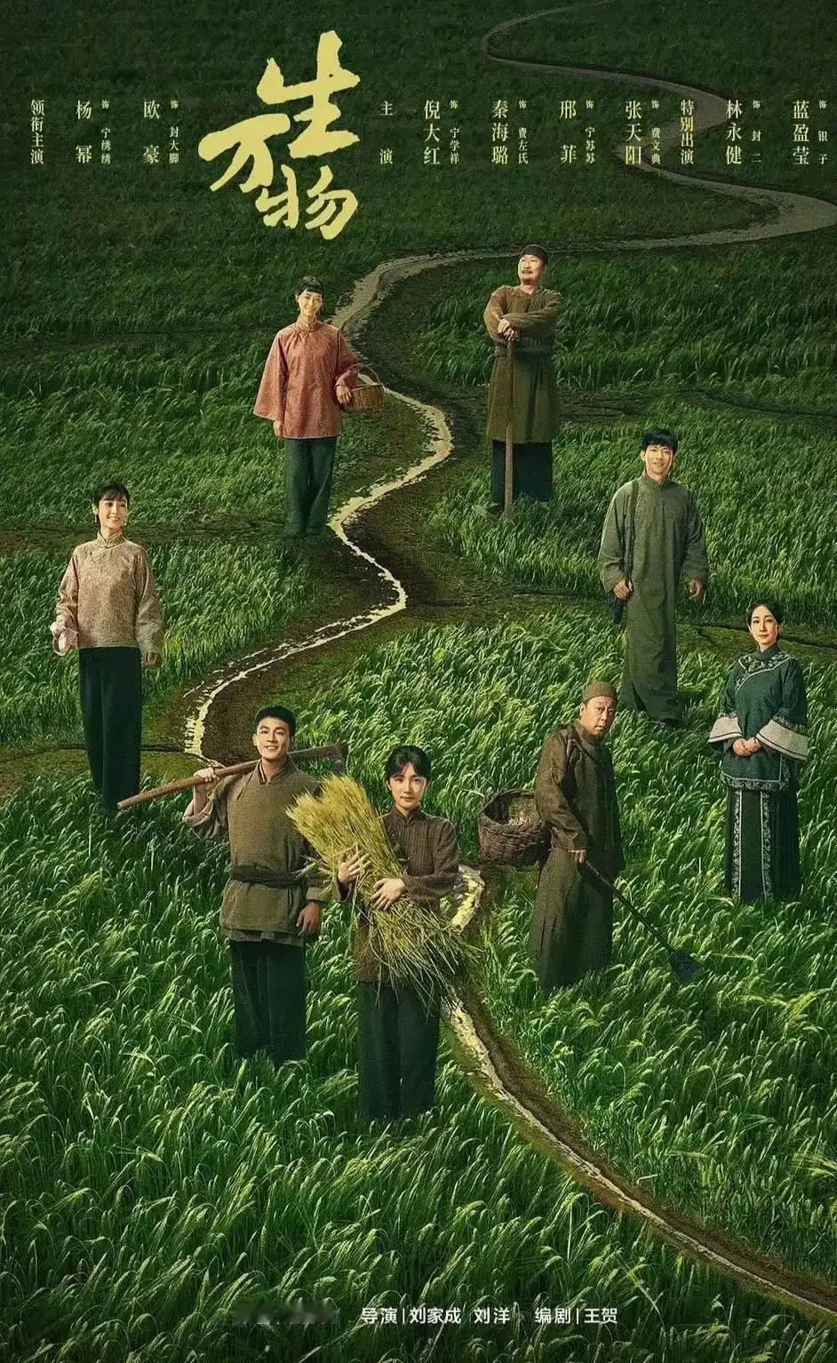 《生万物》的编剧王贺一定是一个阳光而心中有爱的人！看完《生万物》电视剧后，一