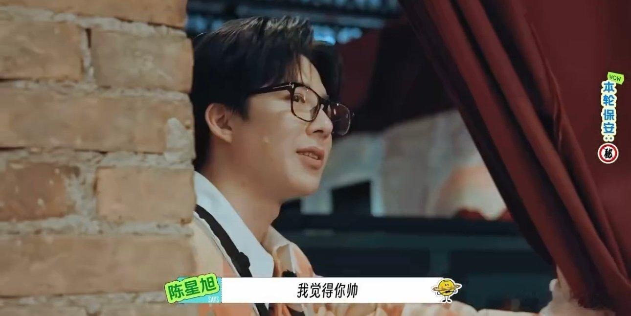 陈星旭对刘宇宁说我觉得你帅刘宇宁听到陈星旭夸他帅的表情哈哈哈哈哈哈刘宇宁听到被夸