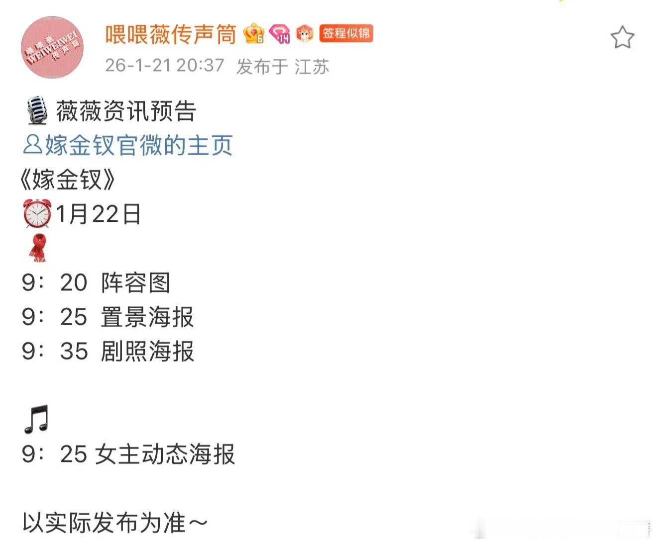 田曦薇嫁金钗明日要发物料了