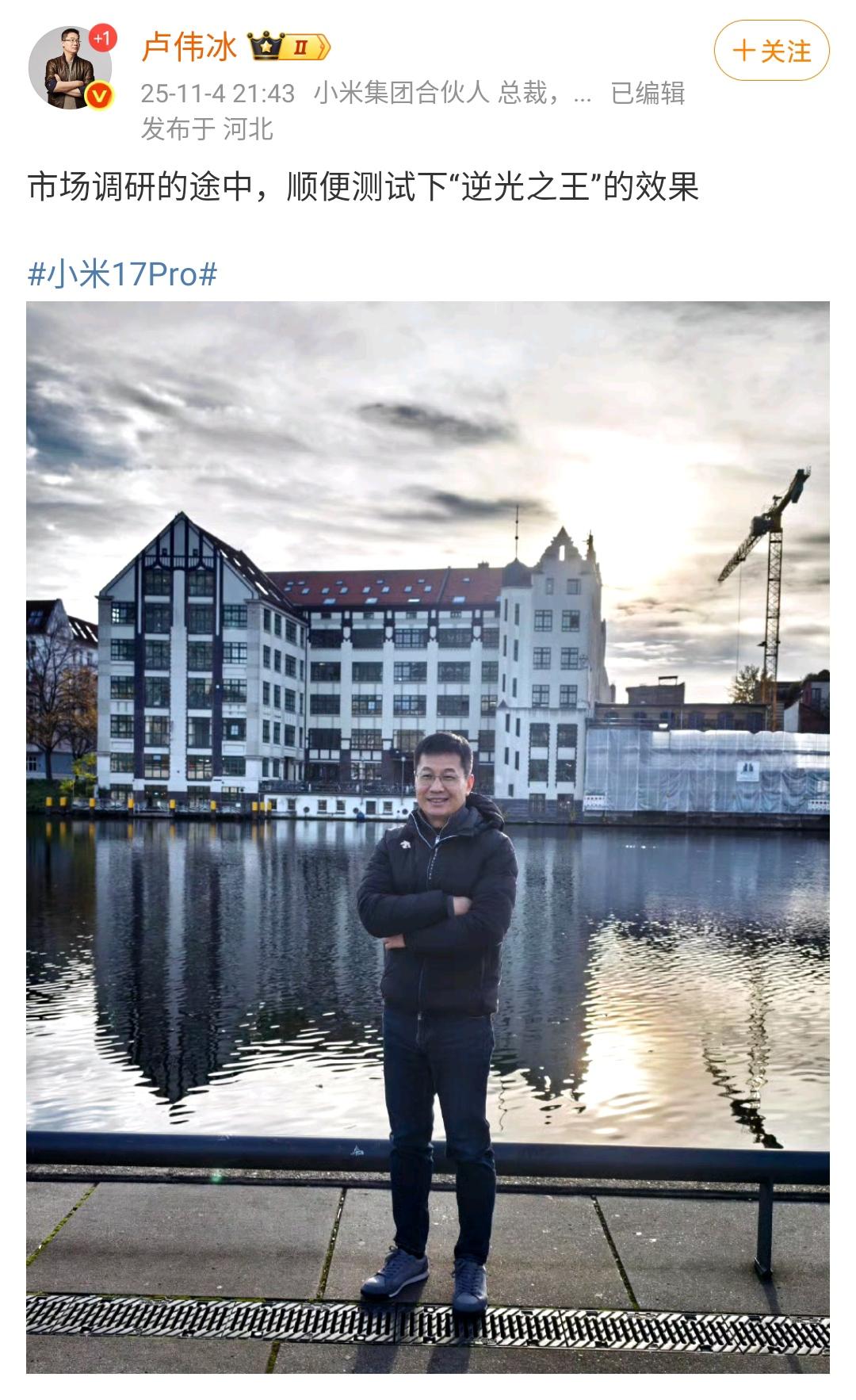 卢伟冰：市场调研的途中，顺便测试下“逆光之王”的效果这个效果看起来还不错呀，画