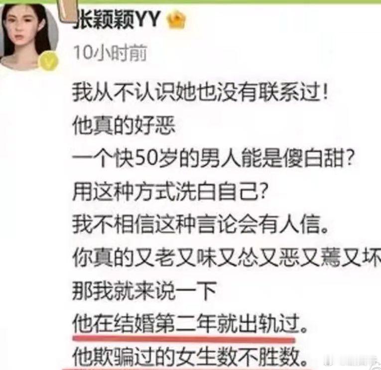 张颖颖发文说，汪欺骗过的女人数不清，他是又老又味又怂又恶又蔫又坏……​​​