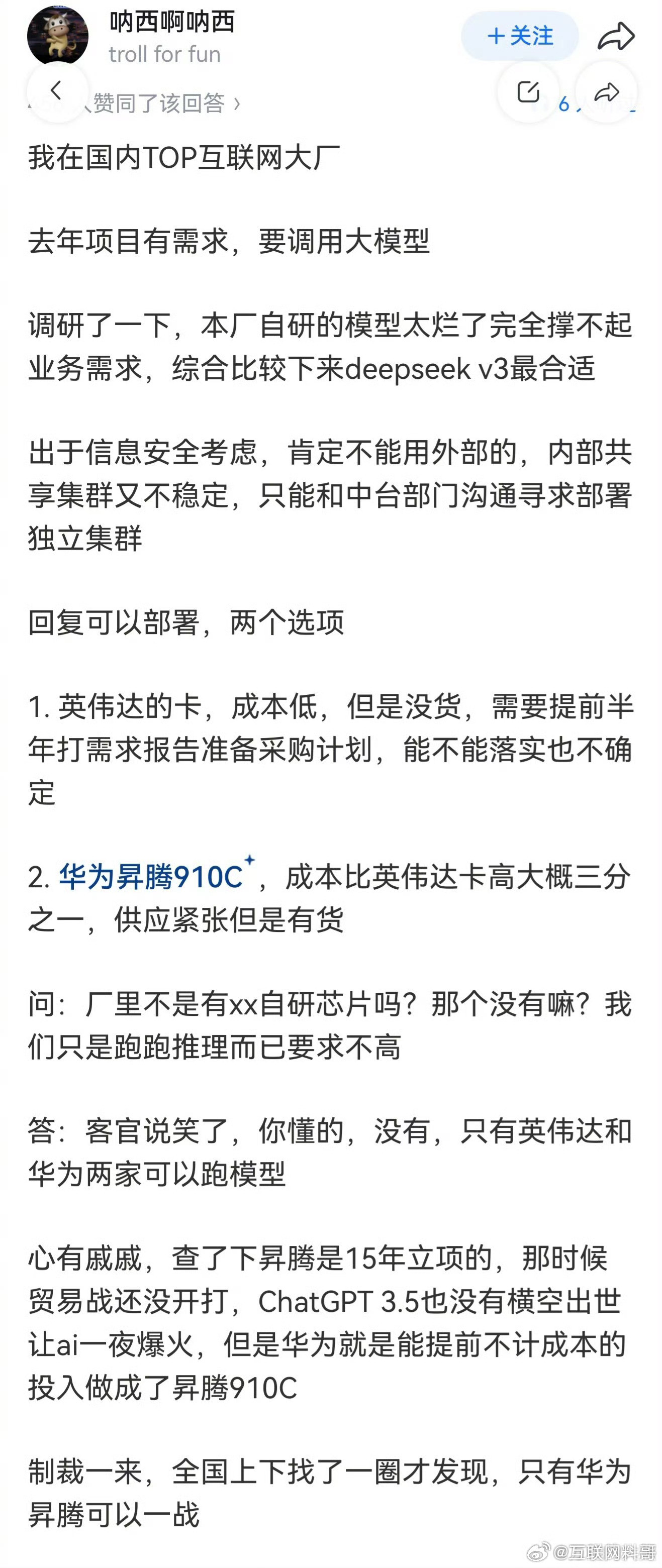 华为大模型客户现身说法，事实就是这样！