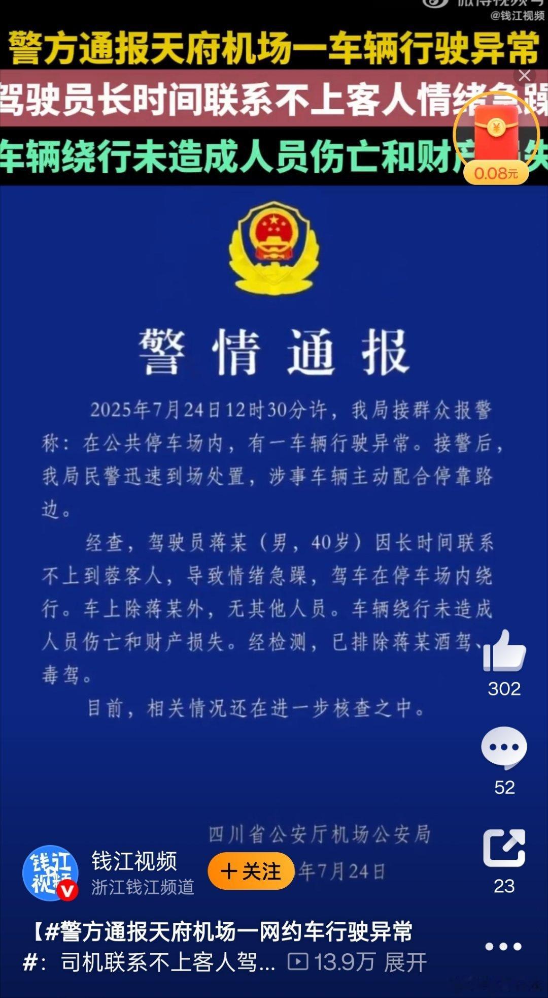 成都天府机场一网约车失控生活不易，大家都宽容一点比较好​​​