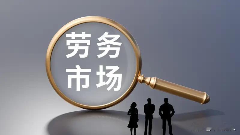 劳务派遣短期内不会消失。很多务工者反感它，可它是多方利益均衡的结果。用工企业社保