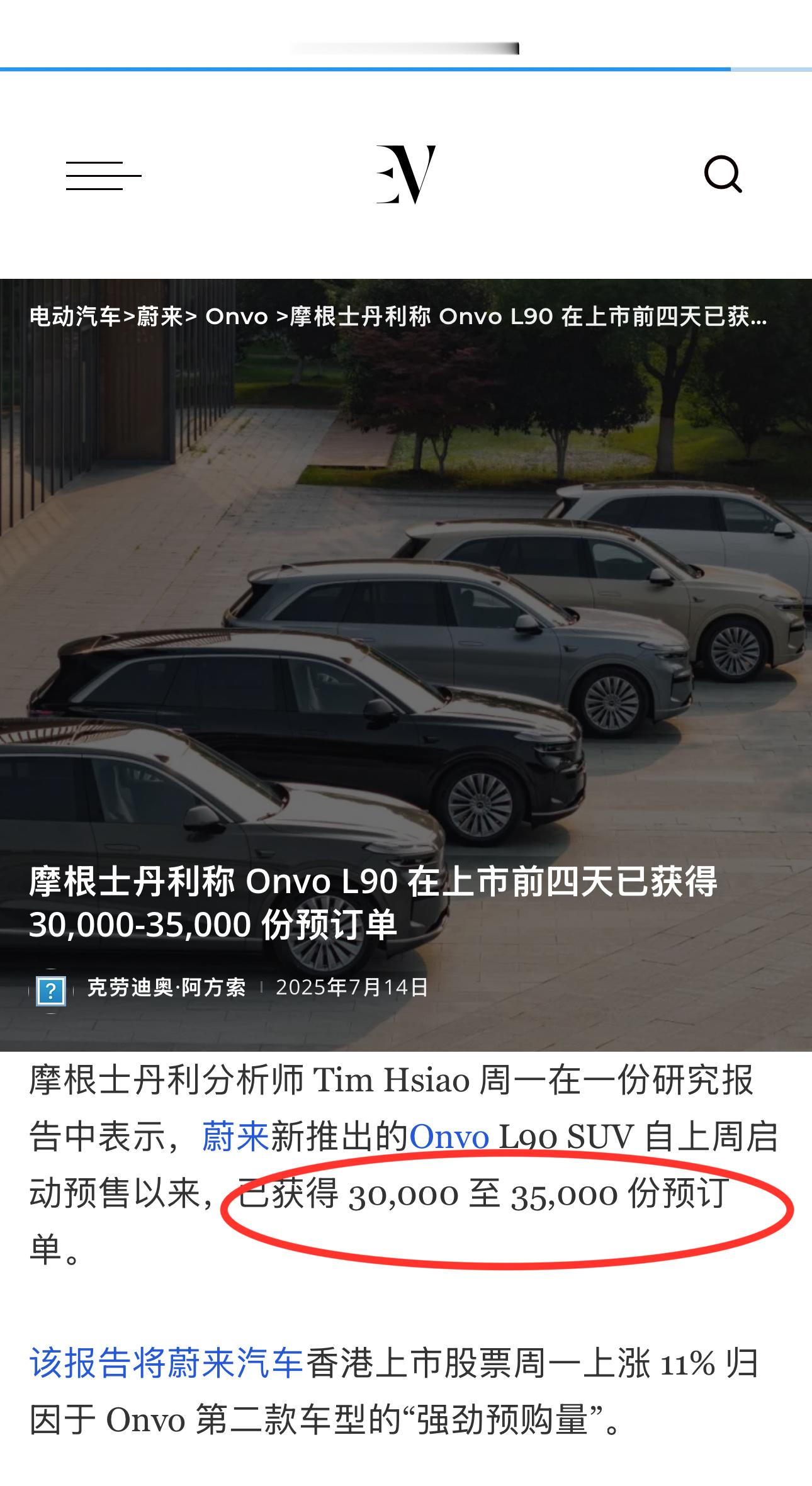 摩根士丹利分析师认为，截止7月14日，乐道L90四天的预售订单为3-3.5万辆。